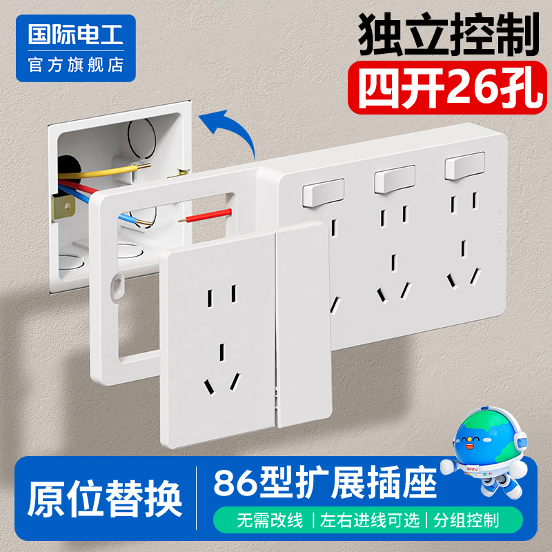 国际电工扩展式插座拓展转换器