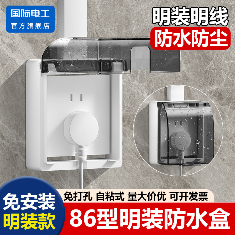 国际电工官方正品明装防水盒