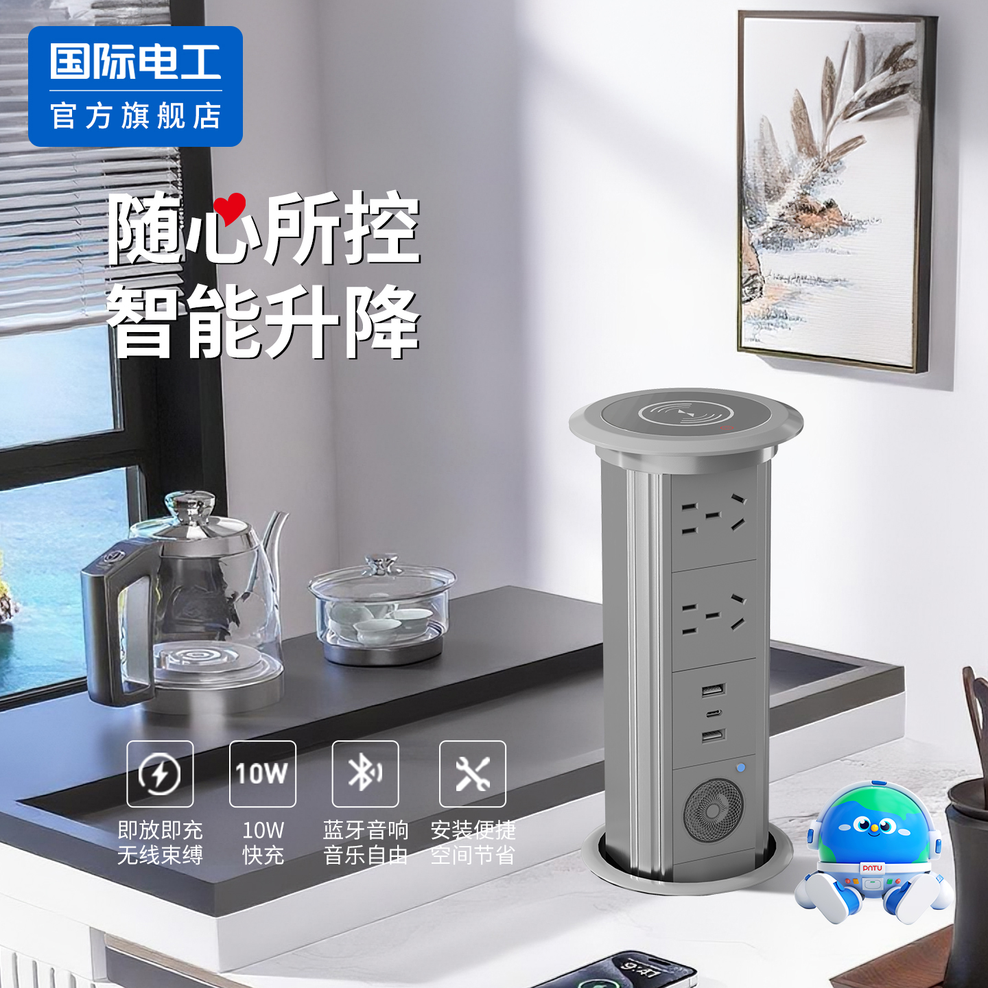 国际电工升降插座嵌入式无线快充