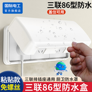 86型三位开关插座防水盒加高三联插座防水罩粘贴式卫生间保护罩盖