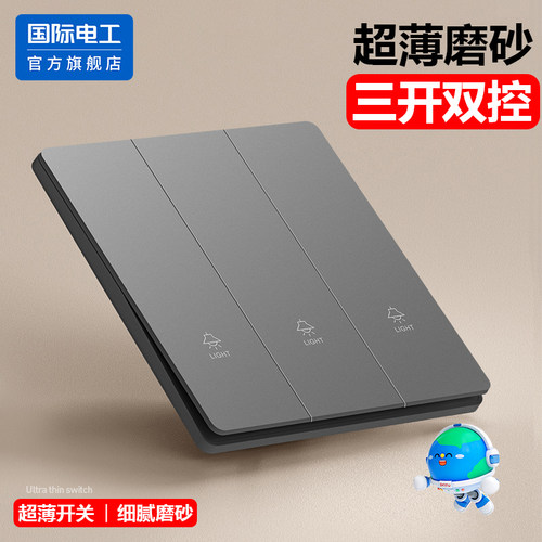 国际电工官方正品超薄开关插座