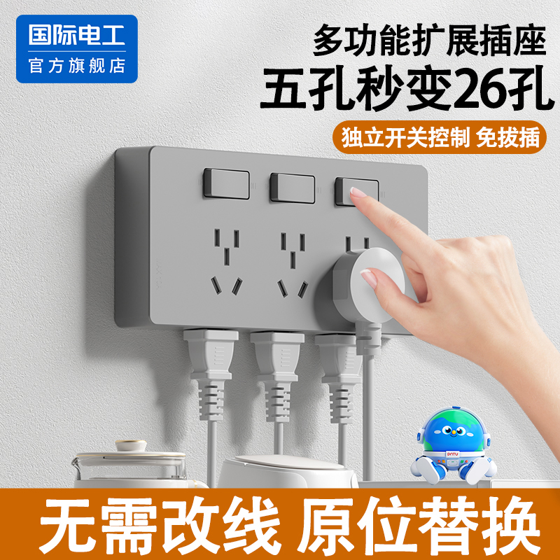 国际电工86型扩展式插座无线插排