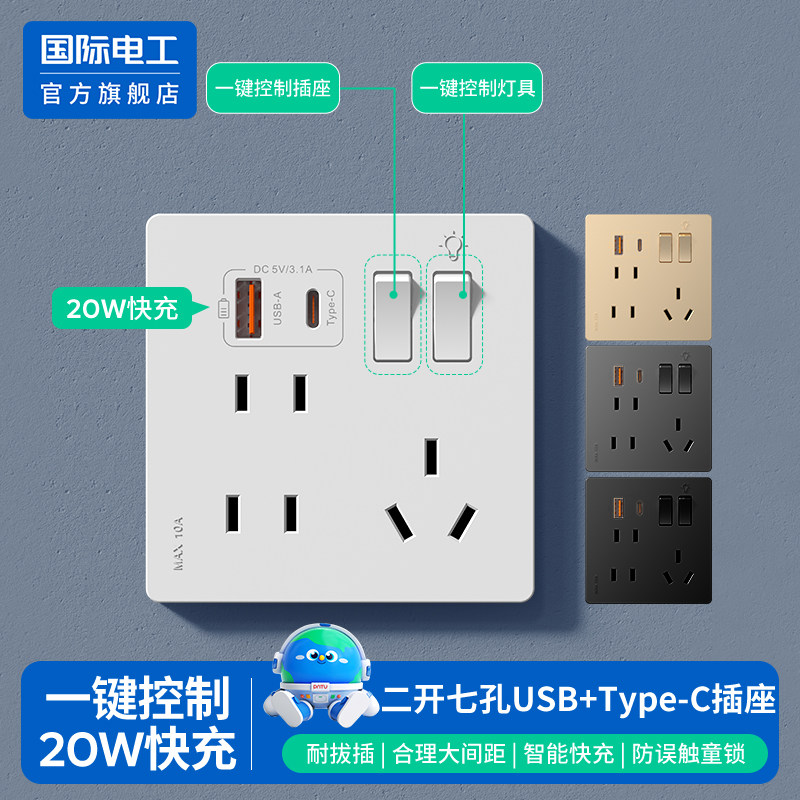 国际电工官方正品20W快充USB