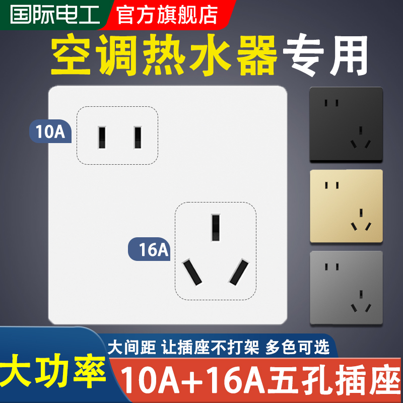 86型暗装斜五孔插座5孔错位二三插空调热水器16A专用开关家用面板 电子/电工 电源插座 原图主图