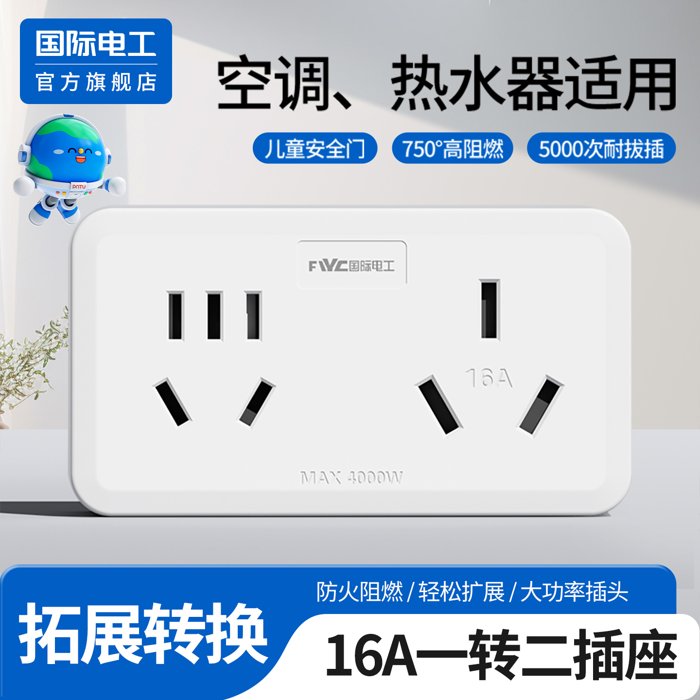 电工插座转换器16A转10A安专用插排一转二无线扩展插头空调热水器