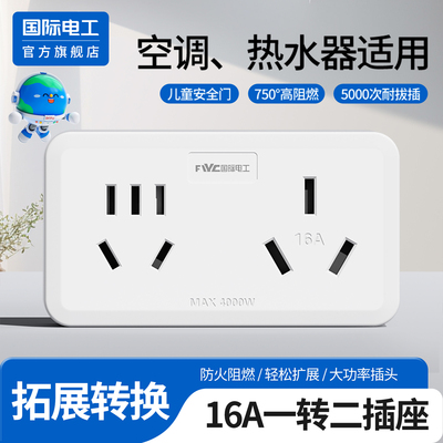 电工插座转换器16A转10A安专用插排一转二无线扩展插头空调热水器