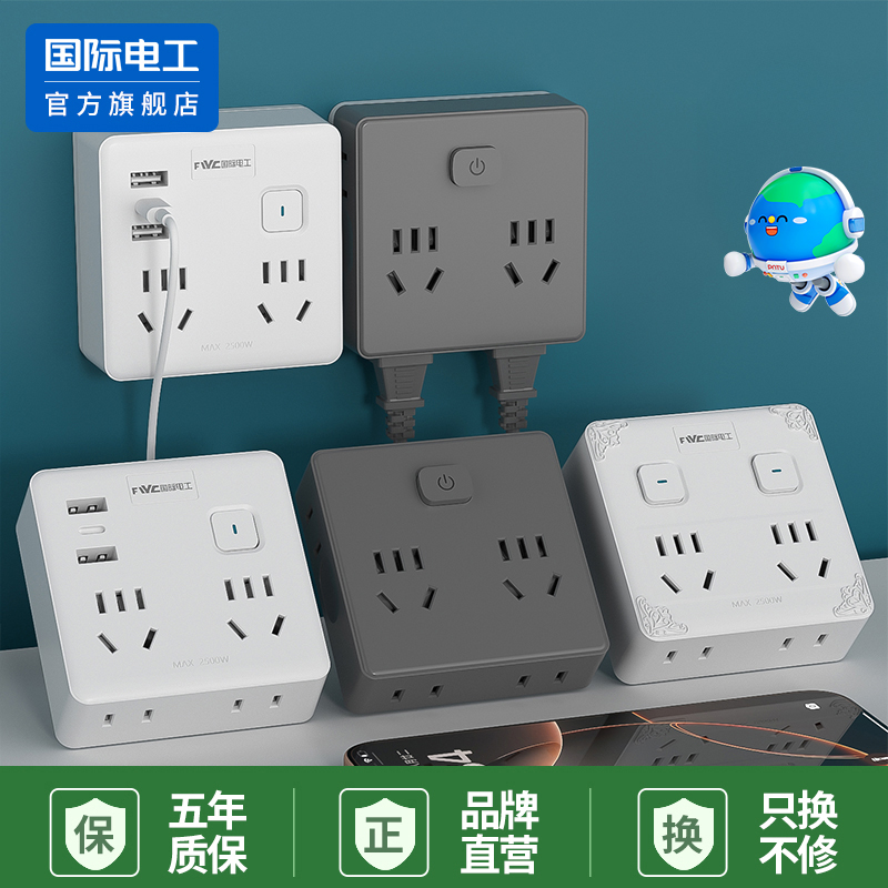 国际电工官方正品拓展插座插排