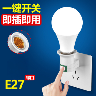 家用直插款E27螺口灯头灯座led节能灯卧室床头灯照明开关小夜灯泡