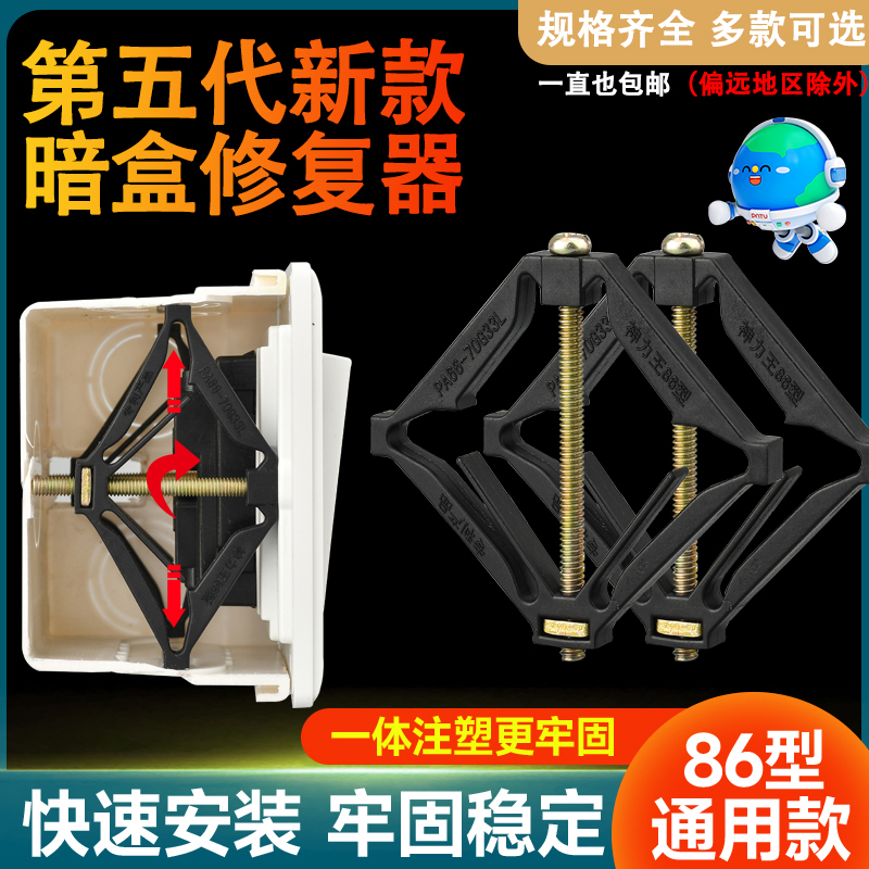 86/118型暗盒修复神器线盒开关盒