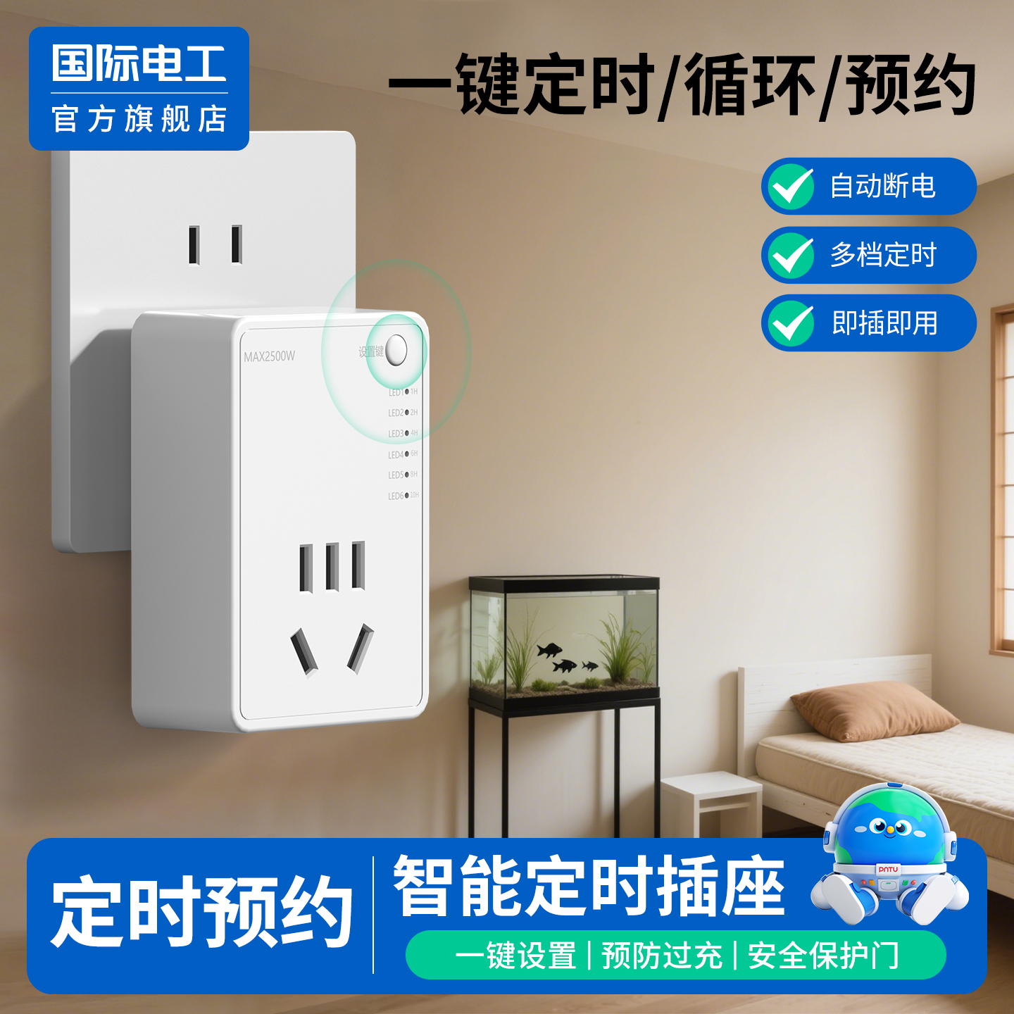 国际电工官方正品鱼缸定时插座