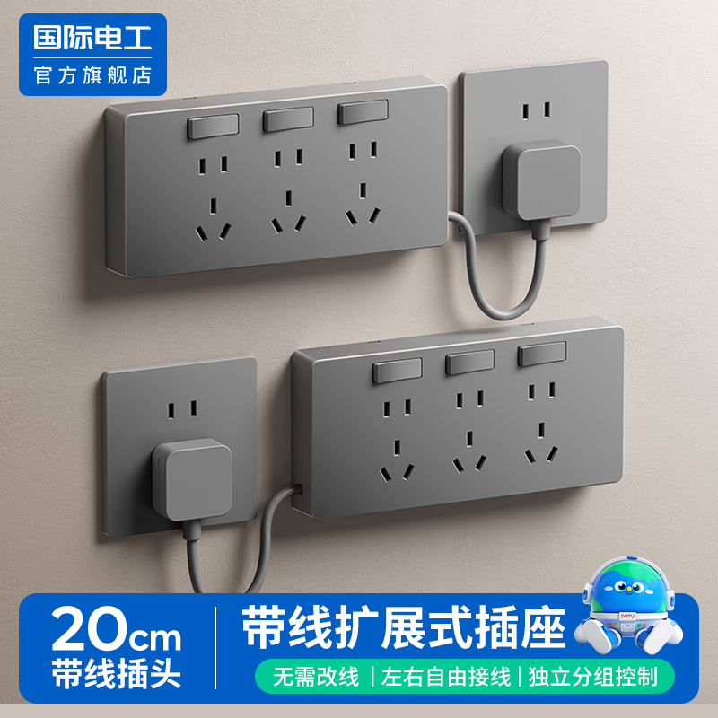 国际电工官方正品扩展插座带线