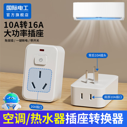 4000W大功率漏电保护10转16a集成灶插座转换热水器插头带开关空调