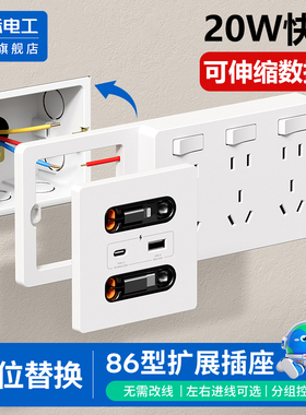家用86型扩展插座带开关可伸缩数据线20W快充usb多功能插排板墙壁