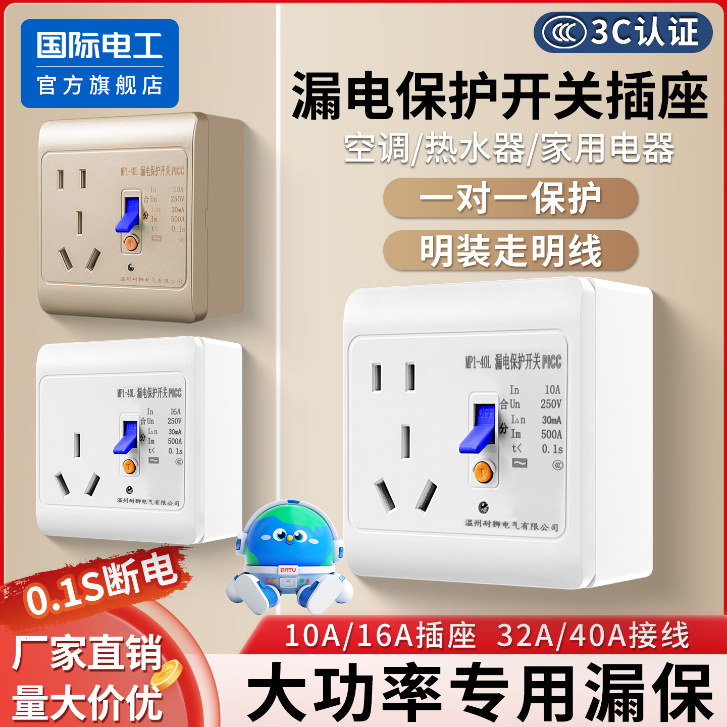 86型16a明装漏电保护器插座带开关自动断电热水器空调专用大功率