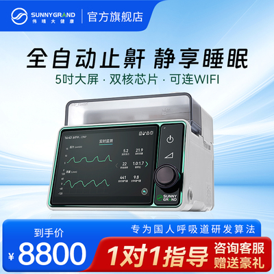 伟晴睡眠机家用全自动呼吸机