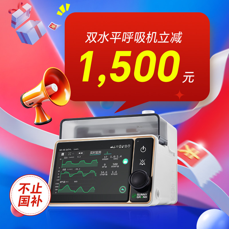 伟晴无创呼吸机慢阻肺排二氧化碳