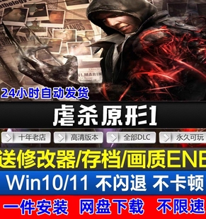 一键安装虐杀中文原形1原型1免steam电脑单机 支持win7win10win11