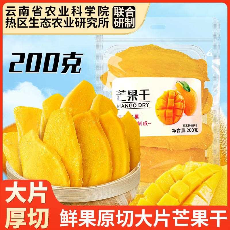 零农科院厚切芒果干2斤大片无丝新货果果干脯烘休焙果干蜜饯闲食