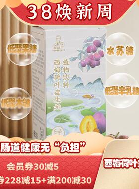 根号324西梅荷叶益生元植物饮料低聚果糖益生元菌15条