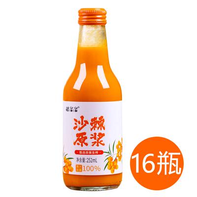 山西吕梁沙棘原浆玻璃瓶无添加沙棘果汁山西特产沙棘原汁小果沙棘