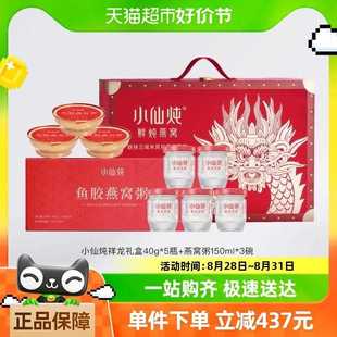 5瓶燕窩粥150ml 3碗 40g 小仙燉鮮燉燕窩中秋禮盒祥龍禮盒低糖款