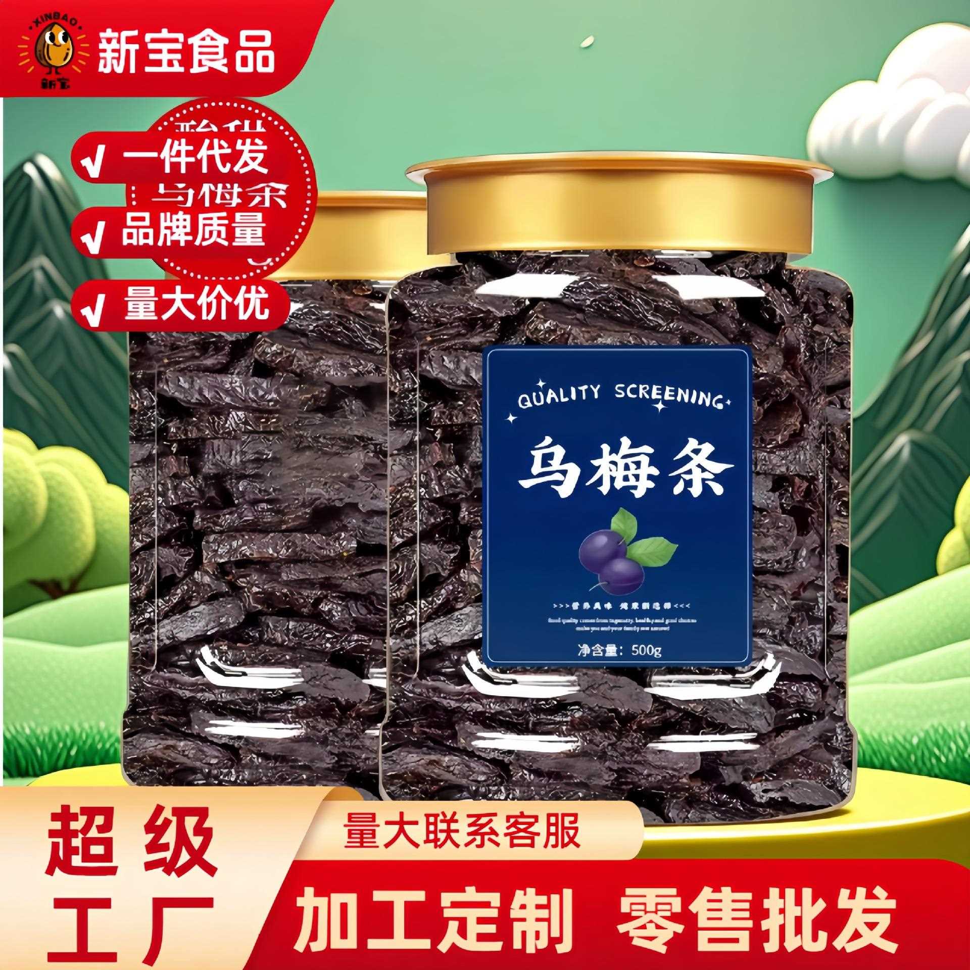 蜜【新_乌梅】乌梅干夹番宝茄无核梅肉酸梅条话梅干条蜜条饯饯