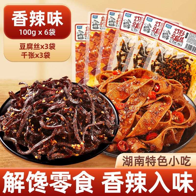 湖南平江特产灯影豆腐丝麻辣卤豆干丝休闲零食品爆辣千张低豆腐干