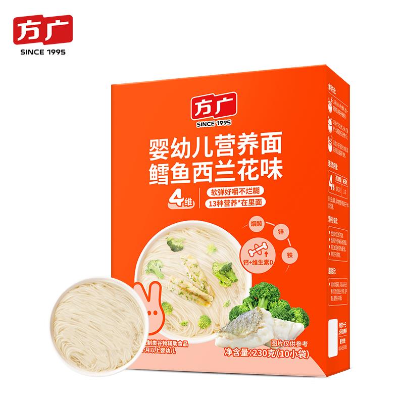 方广婴幼儿面条营养婴儿辅食面条宝宝面条果蔬面辅软弹食面条161