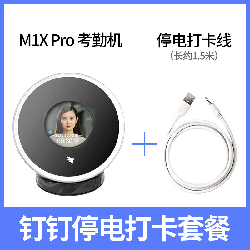 【包教会】钉钉M1Xpro智能云考勤机3000张人脸识别打卡机手机无线