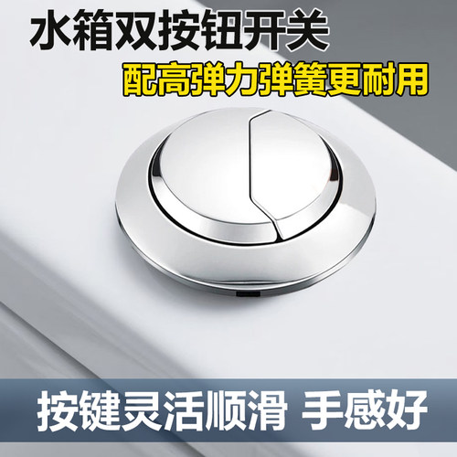马桶配件按钮双按通用坐便器