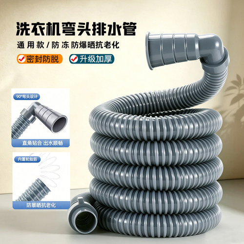 通用洗衣机加长排水软管带弯头