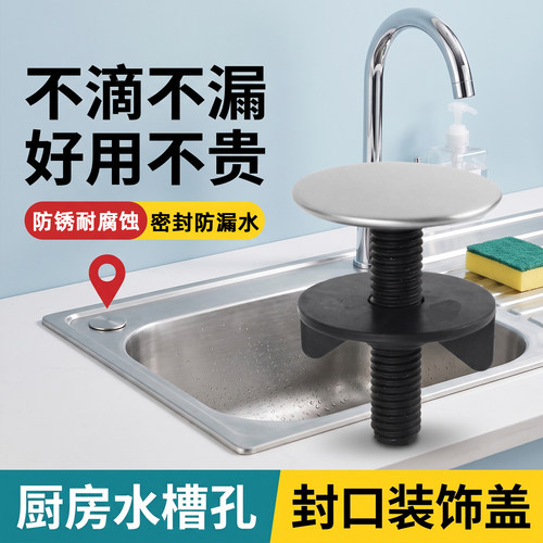 陶瓷水槽皂液器孔密封盖洗脸盆孔