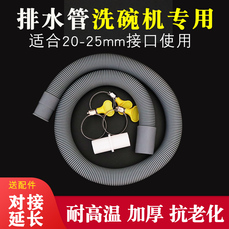 净迈拓洗碗机排水管下水软管