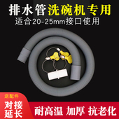洗碗机排水管加长管延长管防烫加厚软管连接管配件接头通用出水管