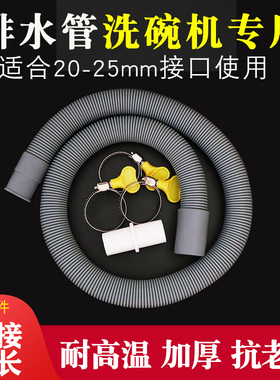 洗碗机排水管加长管延长管防烫加厚软管连接管配件接头通用出水管