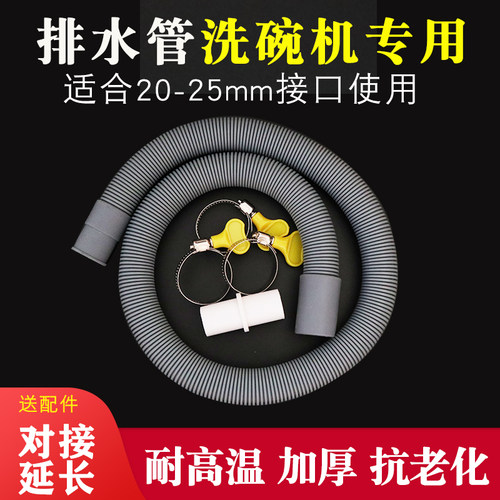 净迈拓洗碗机排水管下水软管