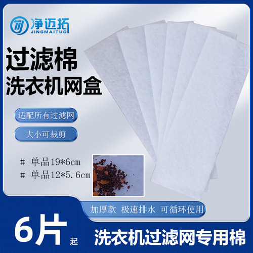 洗衣机过滤网盒滤棉通用