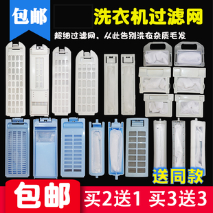 适配海尔全自动洗衣机过滤网盒通用波轮大小神童洗衣机配件网袋