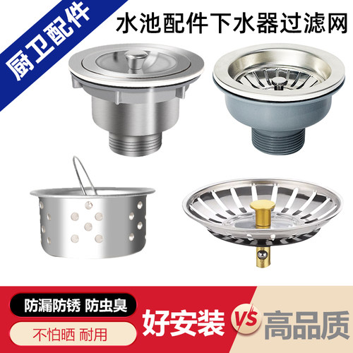 水槽下水器过滤网配件