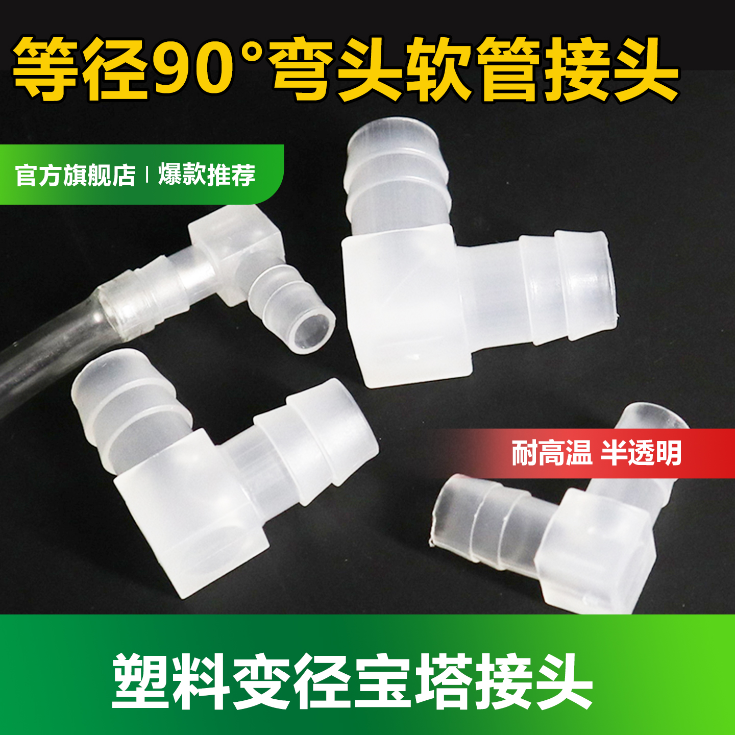 L型90度直角接头等径塑料防水
