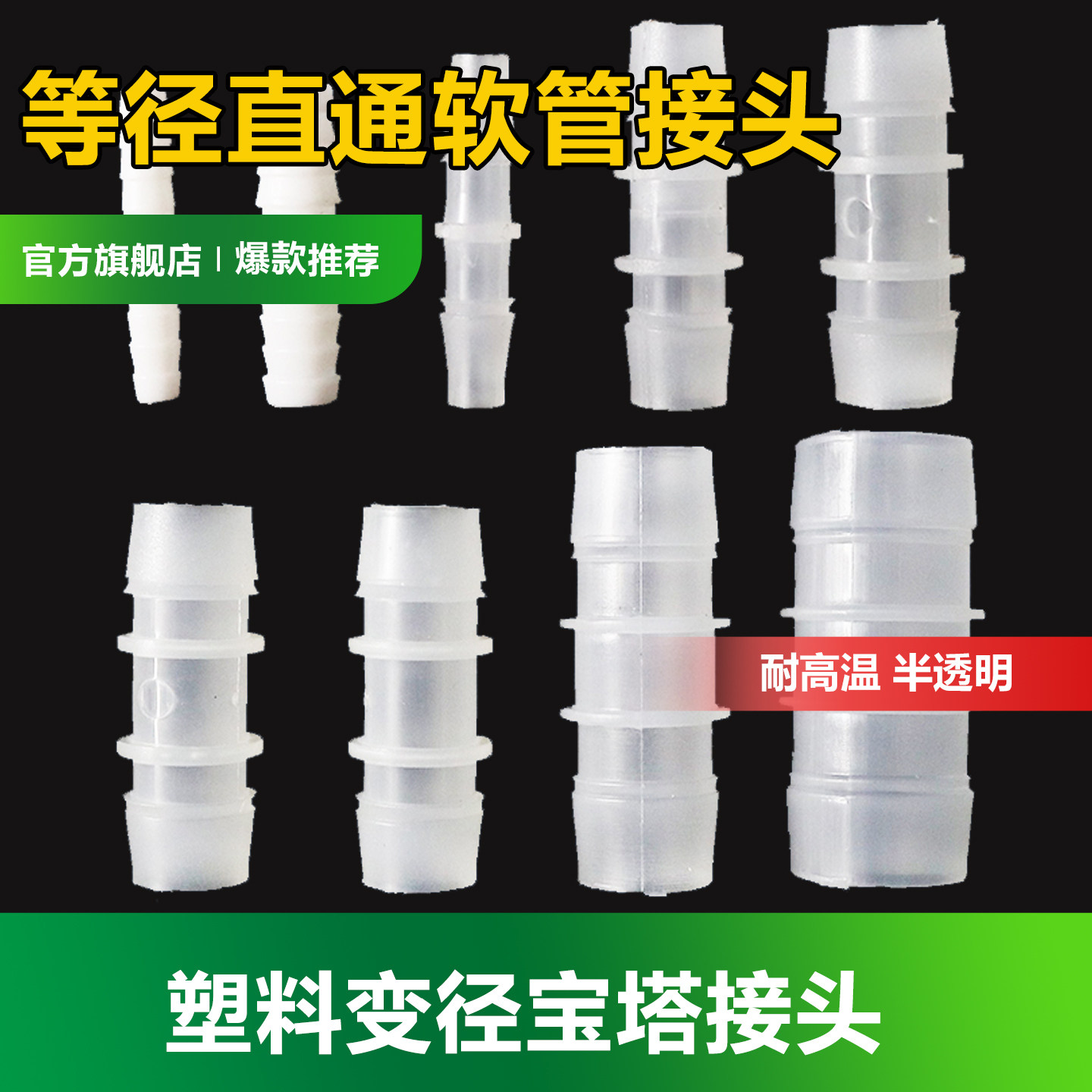 塑料变径宝塔软管接头直通宝塔水管对接头透明等径转接头两通插口