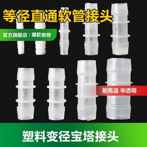 塑料变径宝塔软管接头