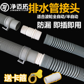 洗衣机排水管延长管接头软管通用全自动波轮滚筒下水管加长对接管