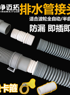 洗衣机排水管延长管接头软管通用全自动波轮滚筒下水管加长对接管