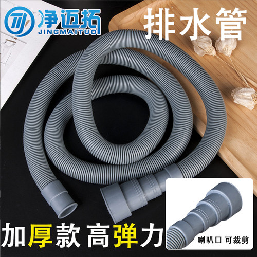 净迈拓滚筒全自动洗衣机排水管