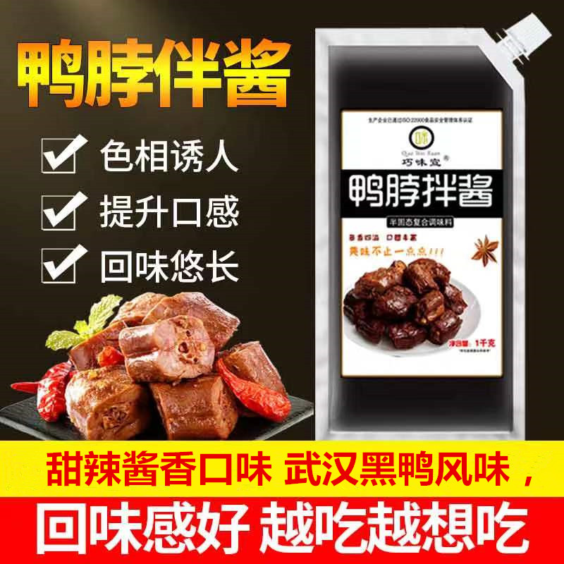 巧味宣黑鸭拌酱1000克量大优惠图片