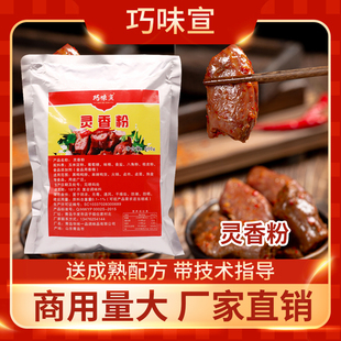 灵香粉末现捞去腥粉魂香王粉末鸭脖增香粉香料黑鸭香粉卤料灵香粉