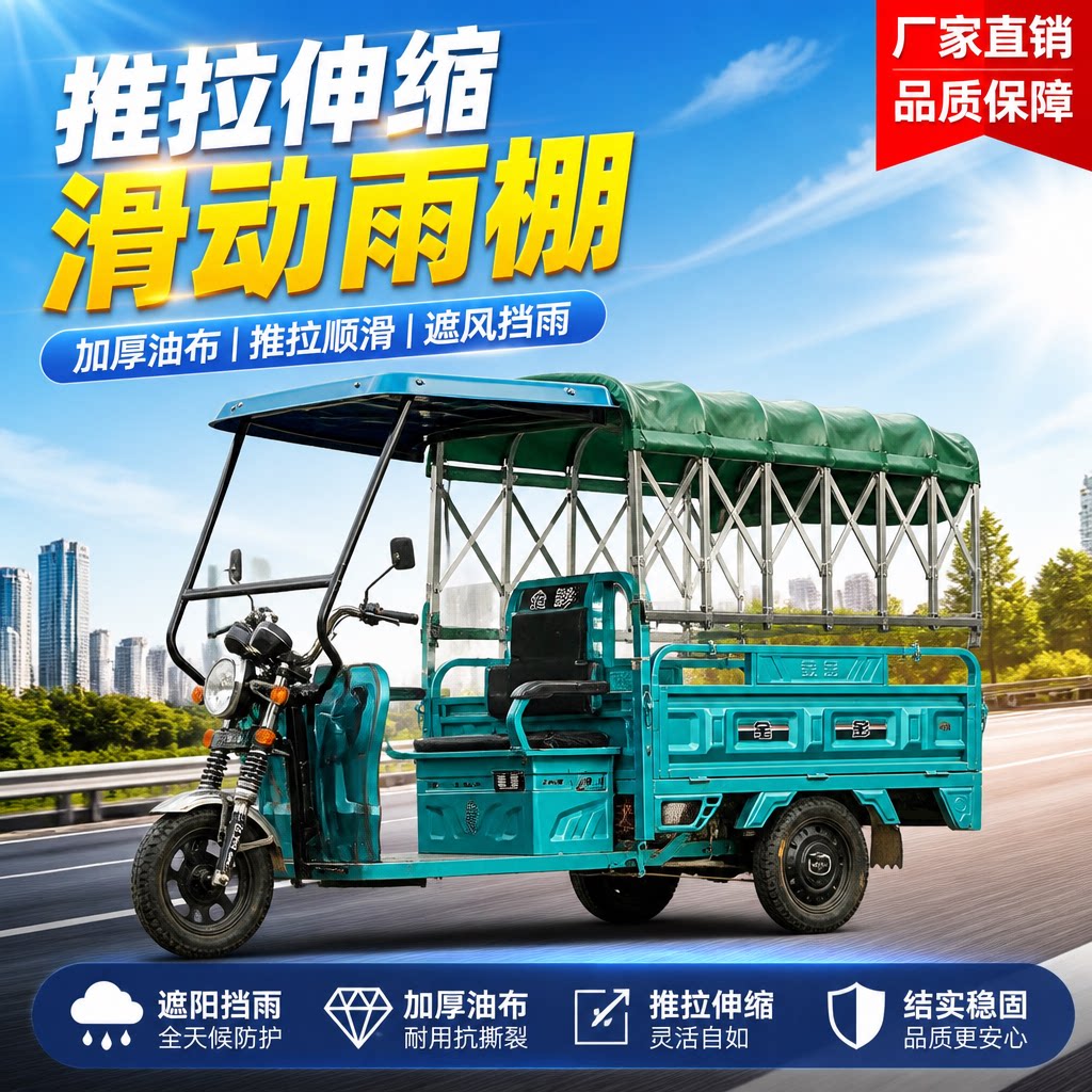 载货三轮车推拉滑动车棚加粗钢架免打孔耐磨防雨布全包围遮阳雨蓬