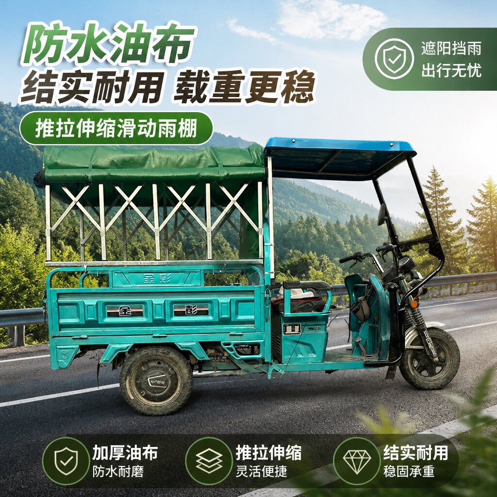 载货三轮车推拉滑动车棚加粗钢架免打孔耐磨防雨布全包围遮阳雨蓬