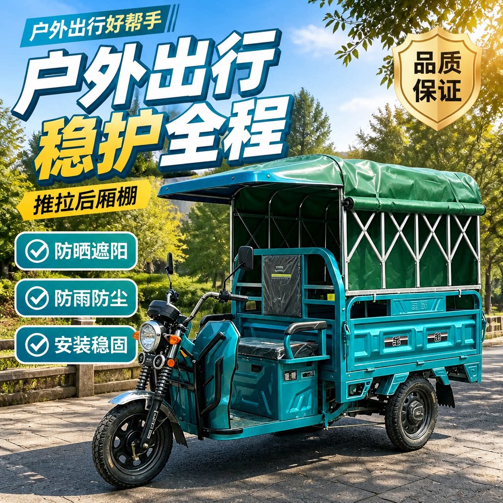 免打孔电动三轮车折叠推拉雨棚